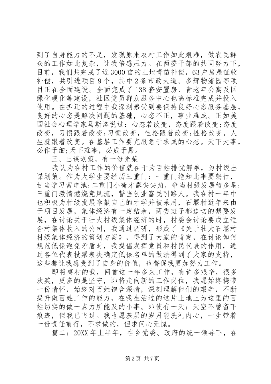 半年驻村工作述职报告多篇_第2页