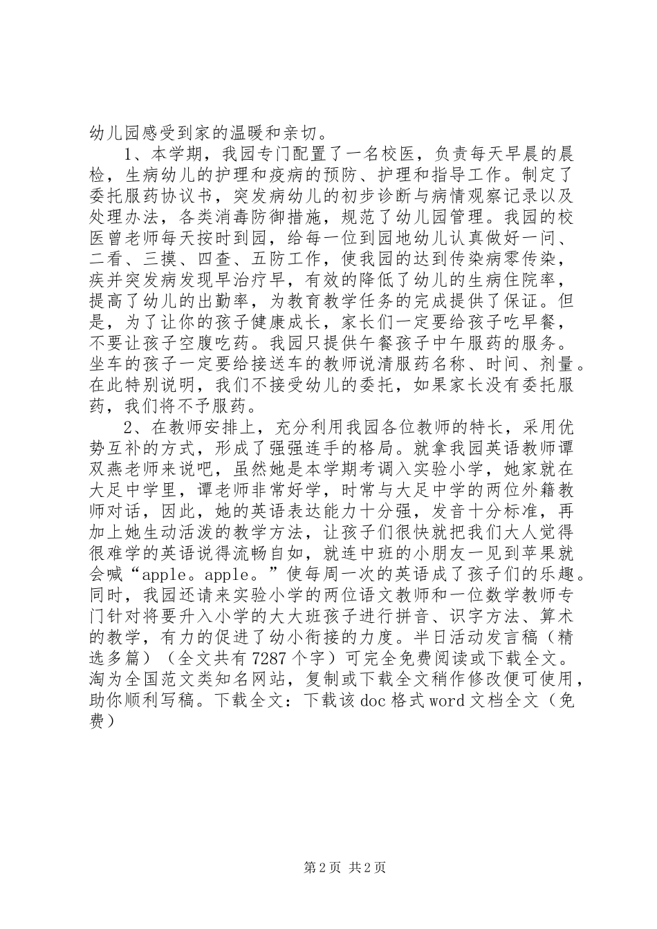 半日活动讲话稿多篇_第2页