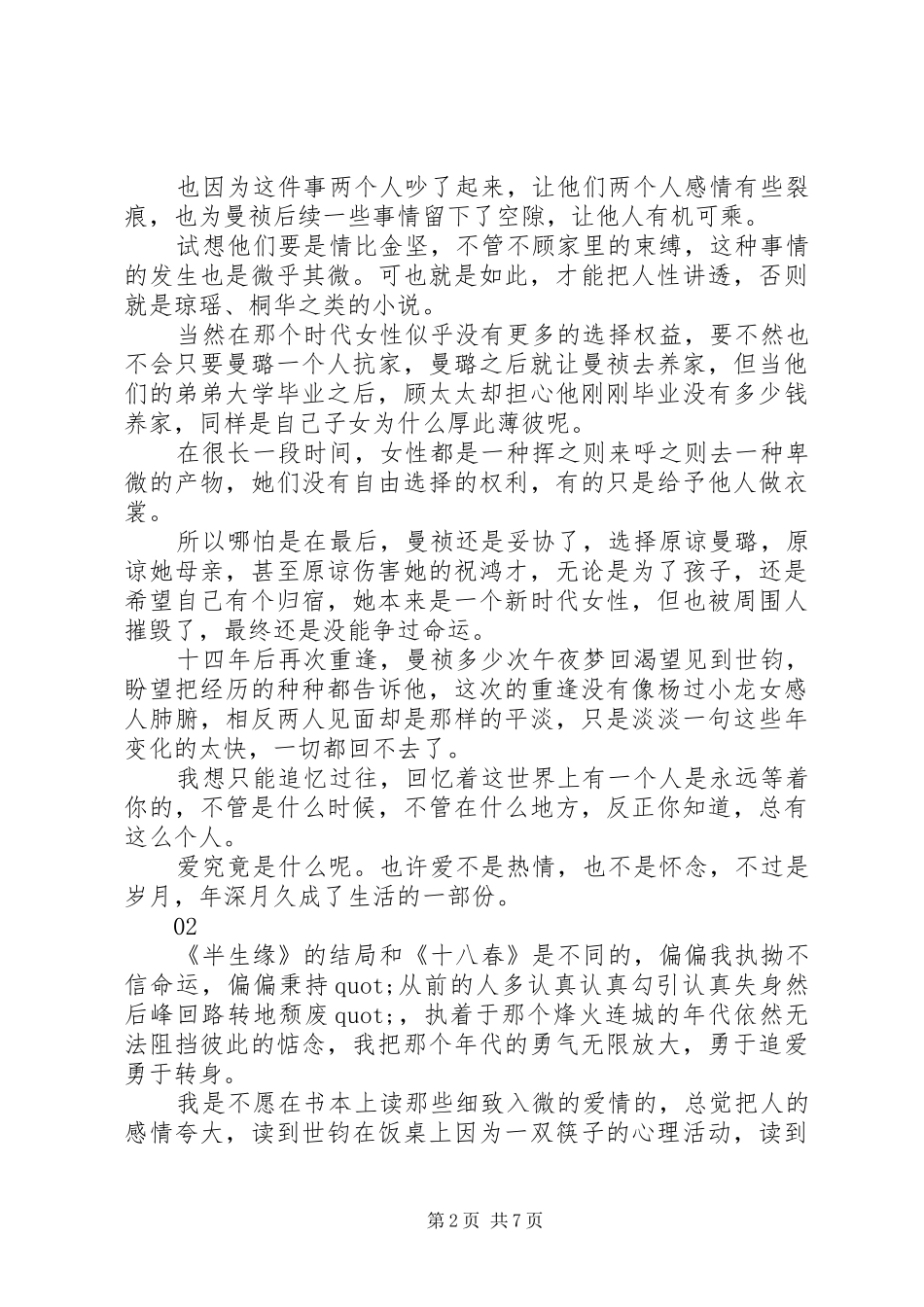 半生缘读后感_第2页