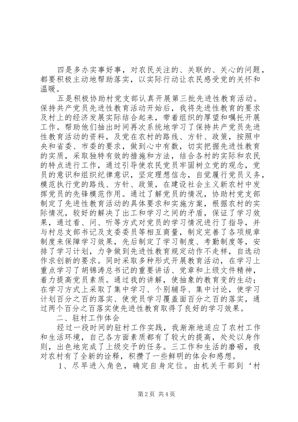 包村入户心得体会_第2页