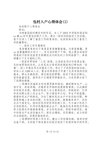 包村入户心得体会