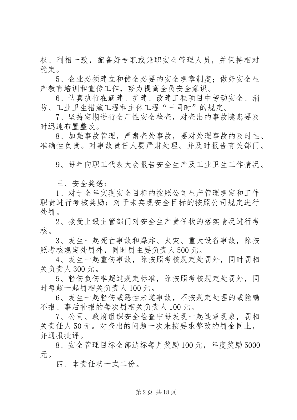 安全管理目标责任书_第2页