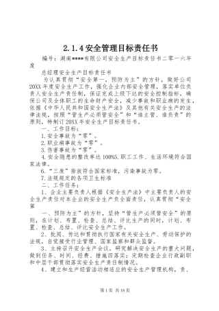 安全管理目标责任书