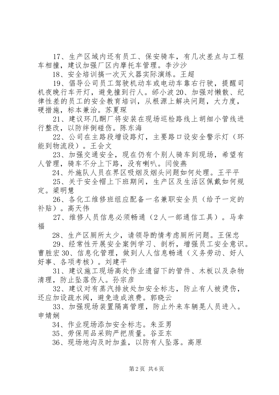 安全合理化建议_第2页