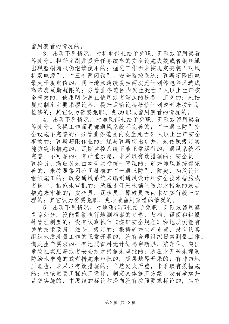 安全红线安全红推荐五篇_第2页