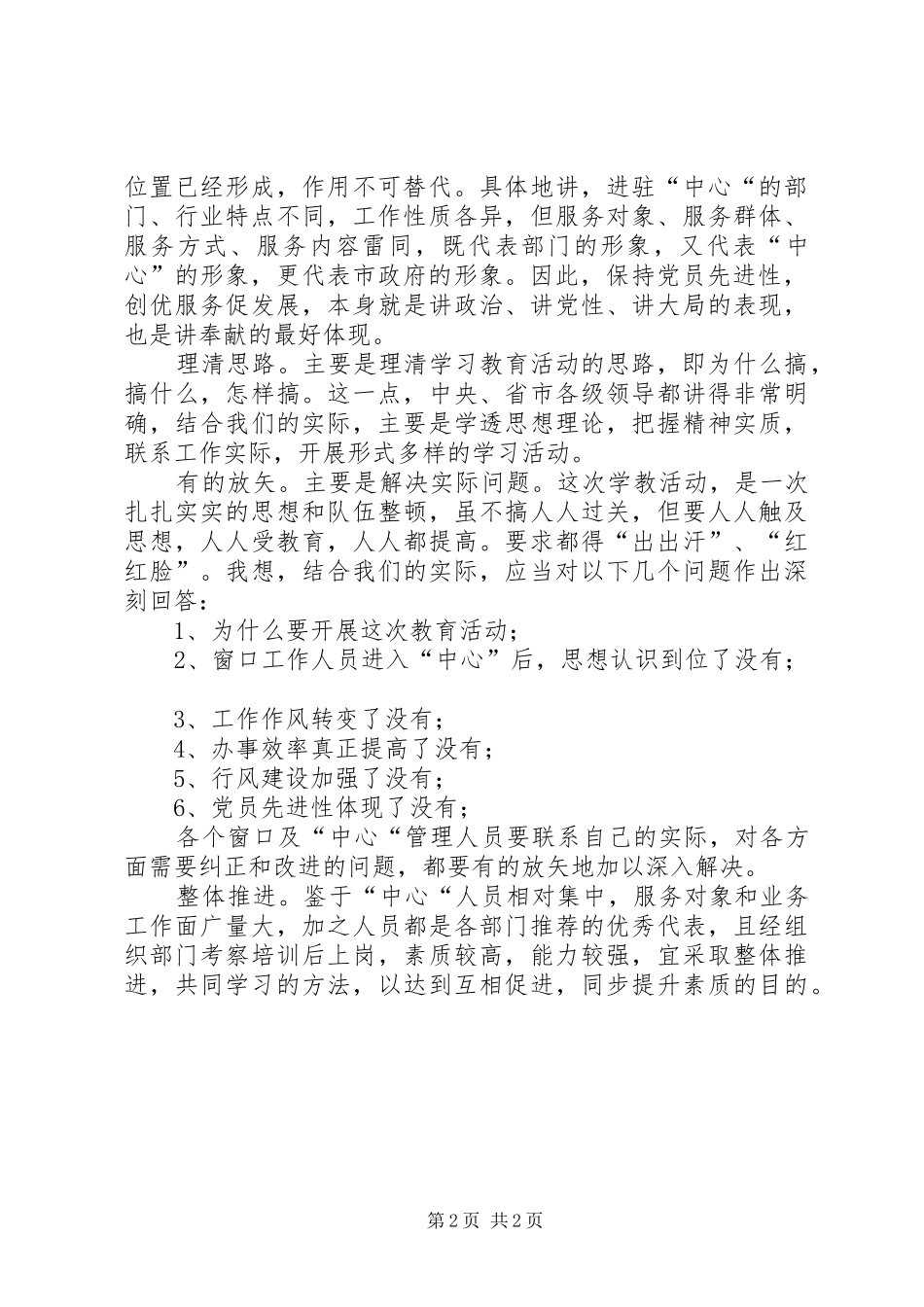 保持党员先进心得体会七_第2页