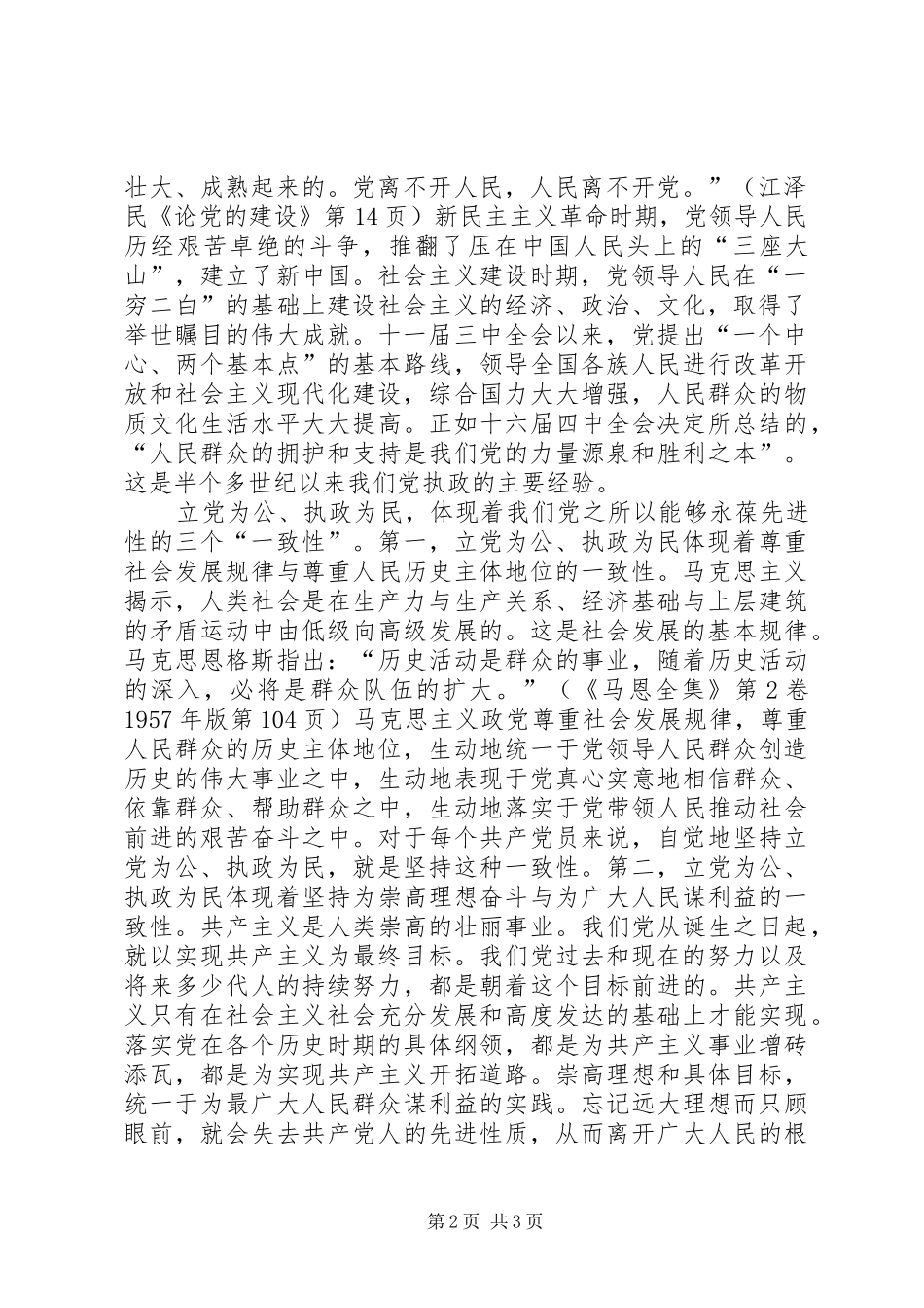 保持党员先进心得体会十_第2页