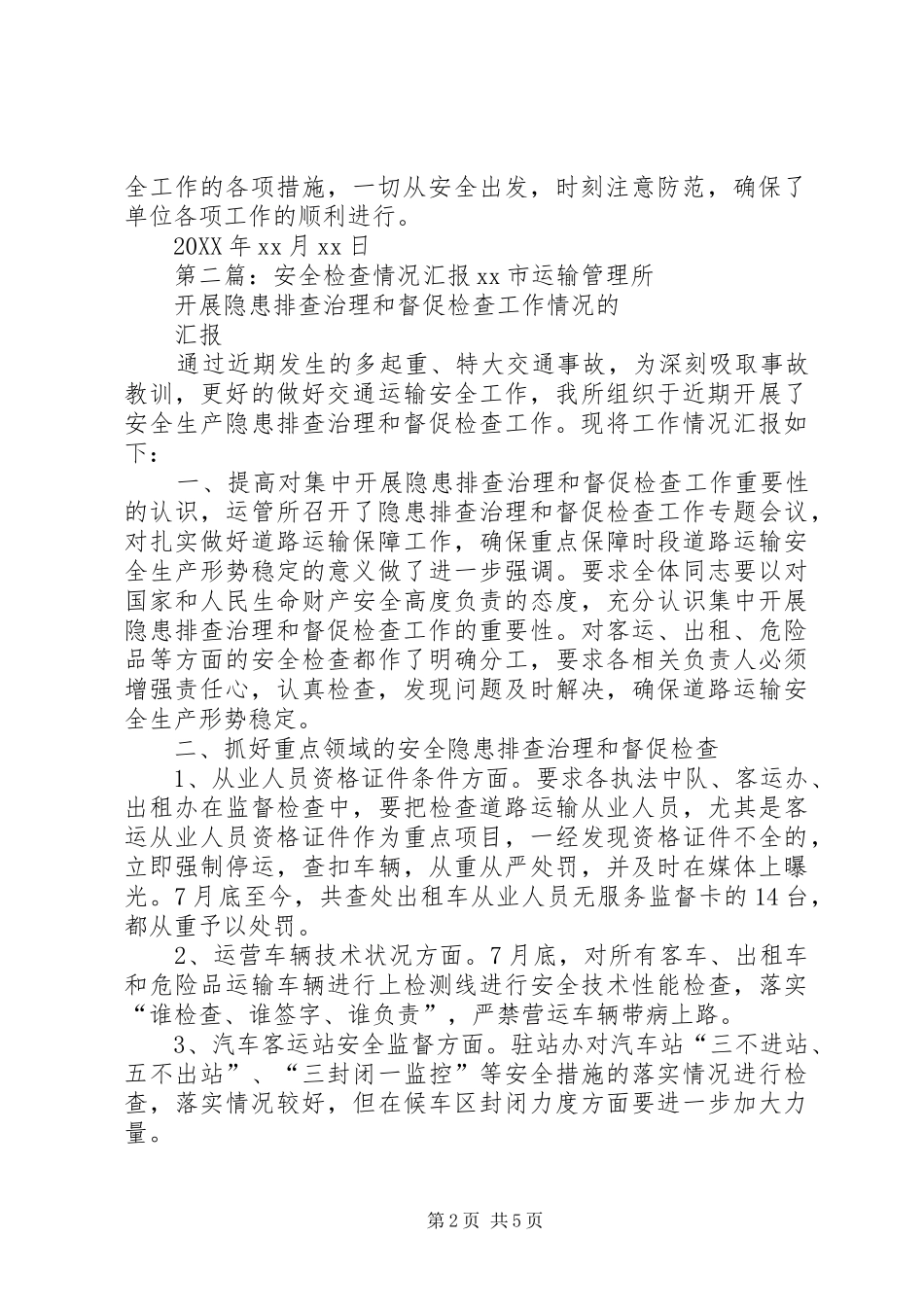 安全检查情况汇报定稿_第2页