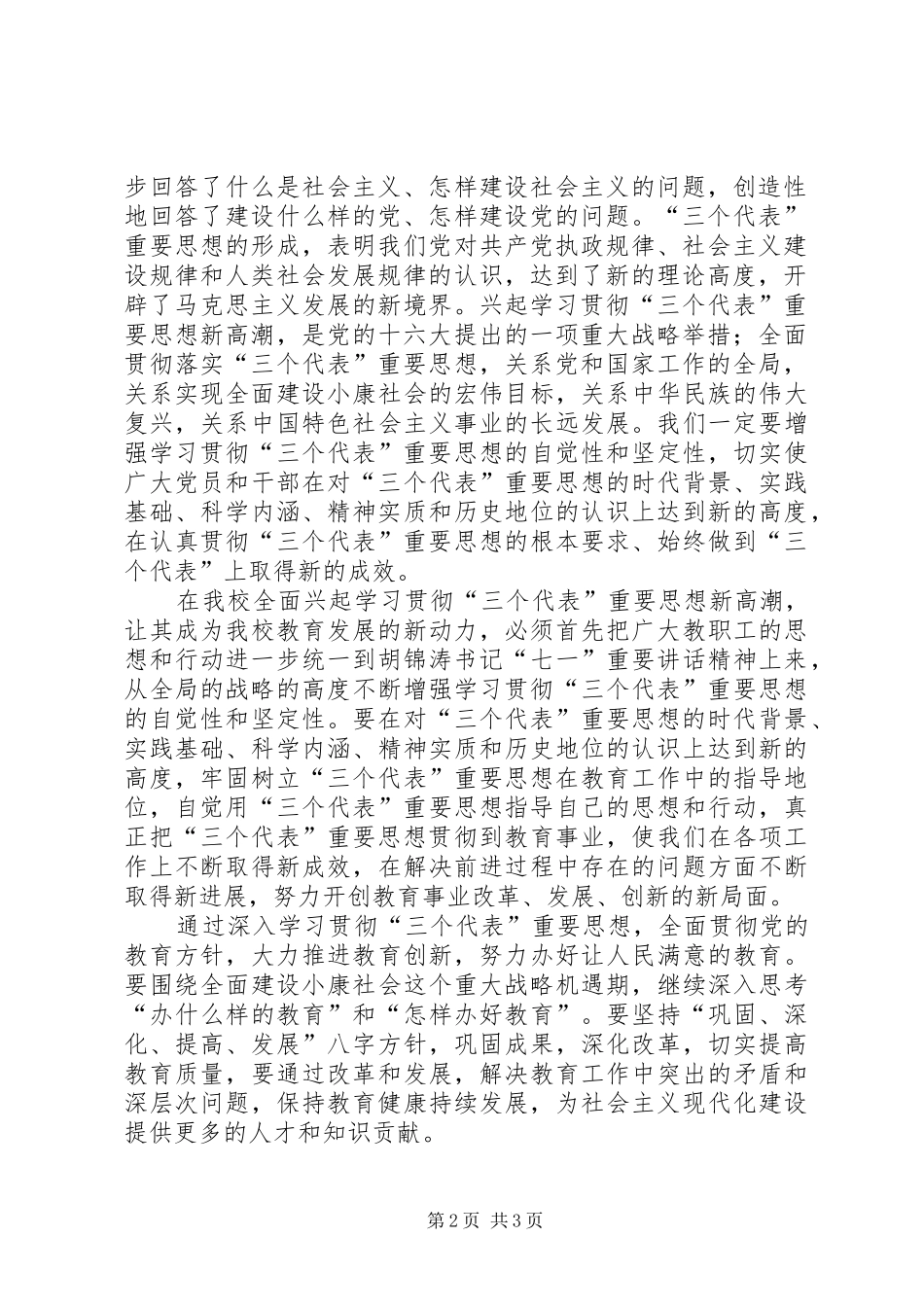 保持党员先进心得体会五_第2页