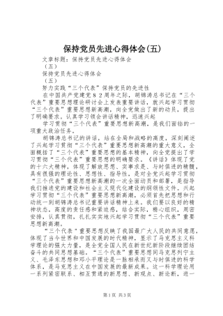 保持党员先进心得体会五