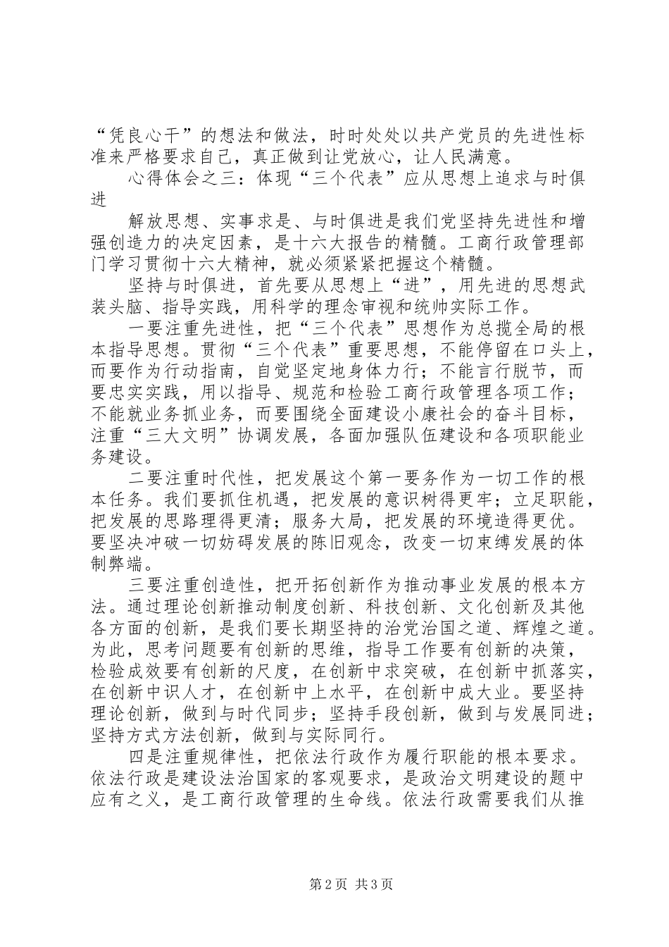 保持党员先进性_第2页