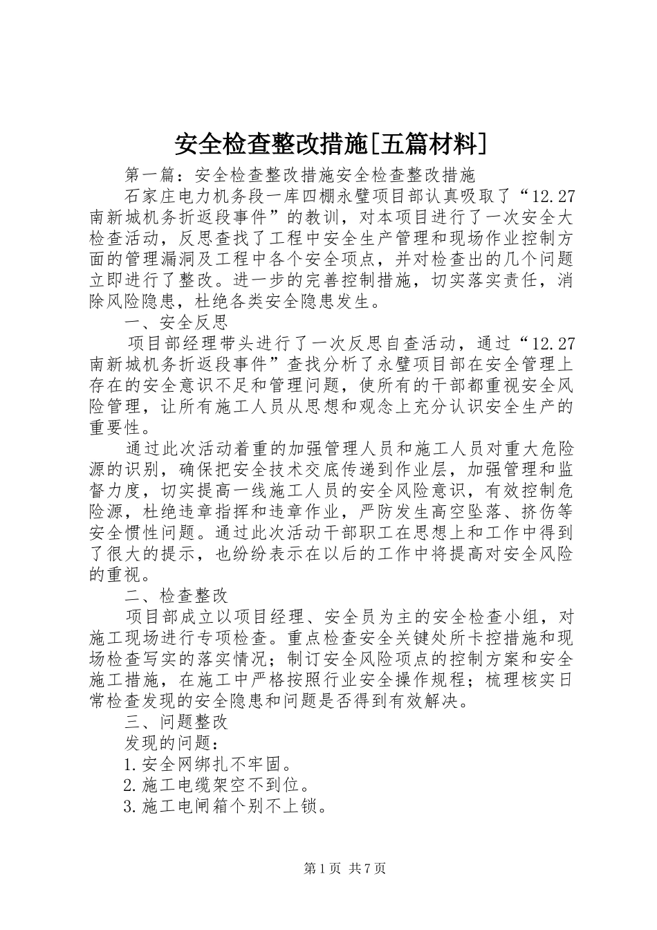 安全检查整改措施五篇材料_第1页