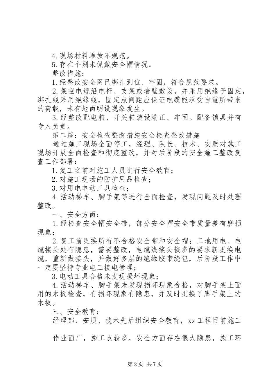 安全检查整改措施五篇材料_第2页