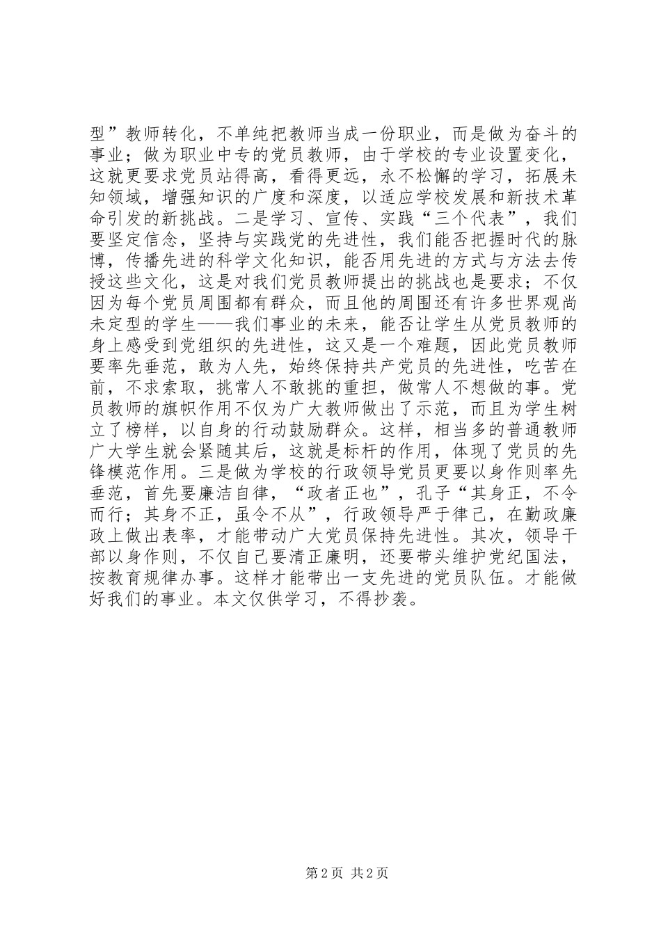 保持党员先进性学习心得三_第2页