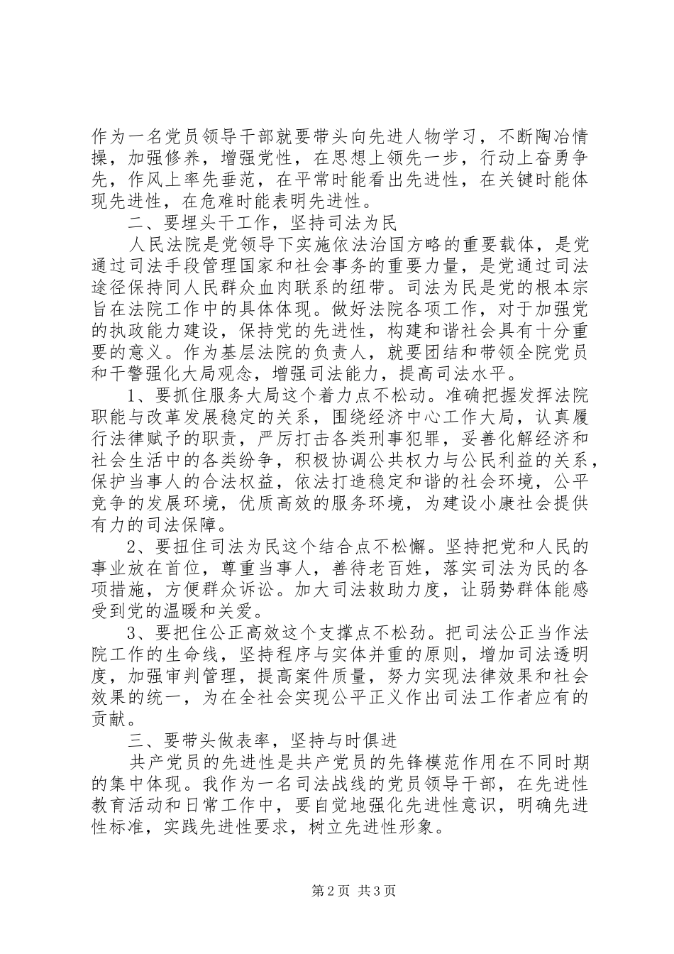 保持共产党员先进性心得体会_第2页