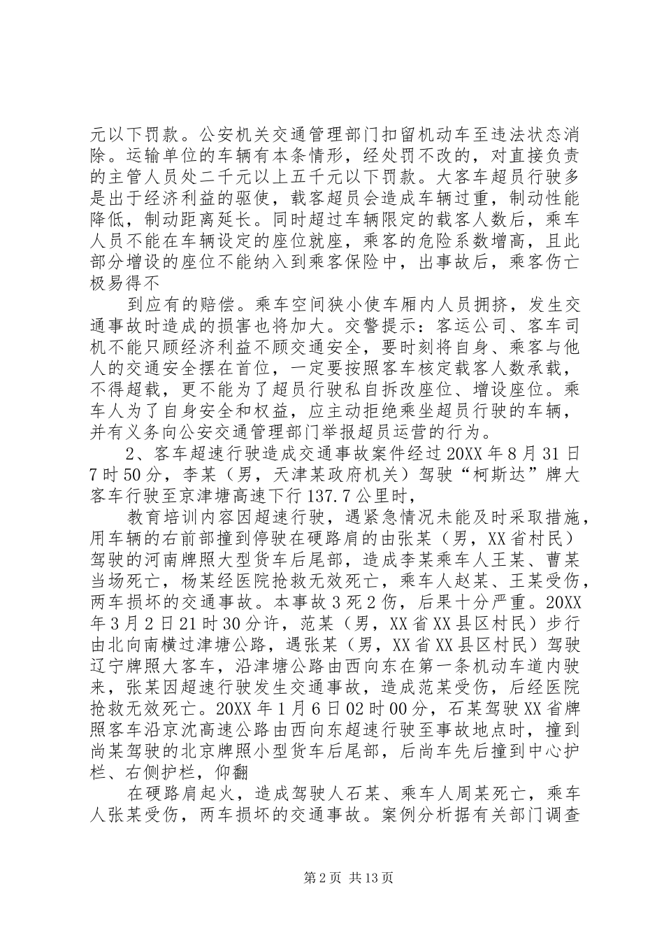 安全教育培训最终版_第2页