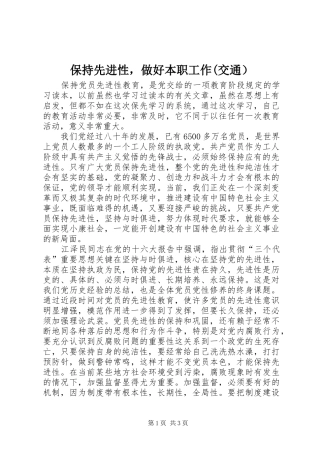 保持先进性，做好本职工作交通）