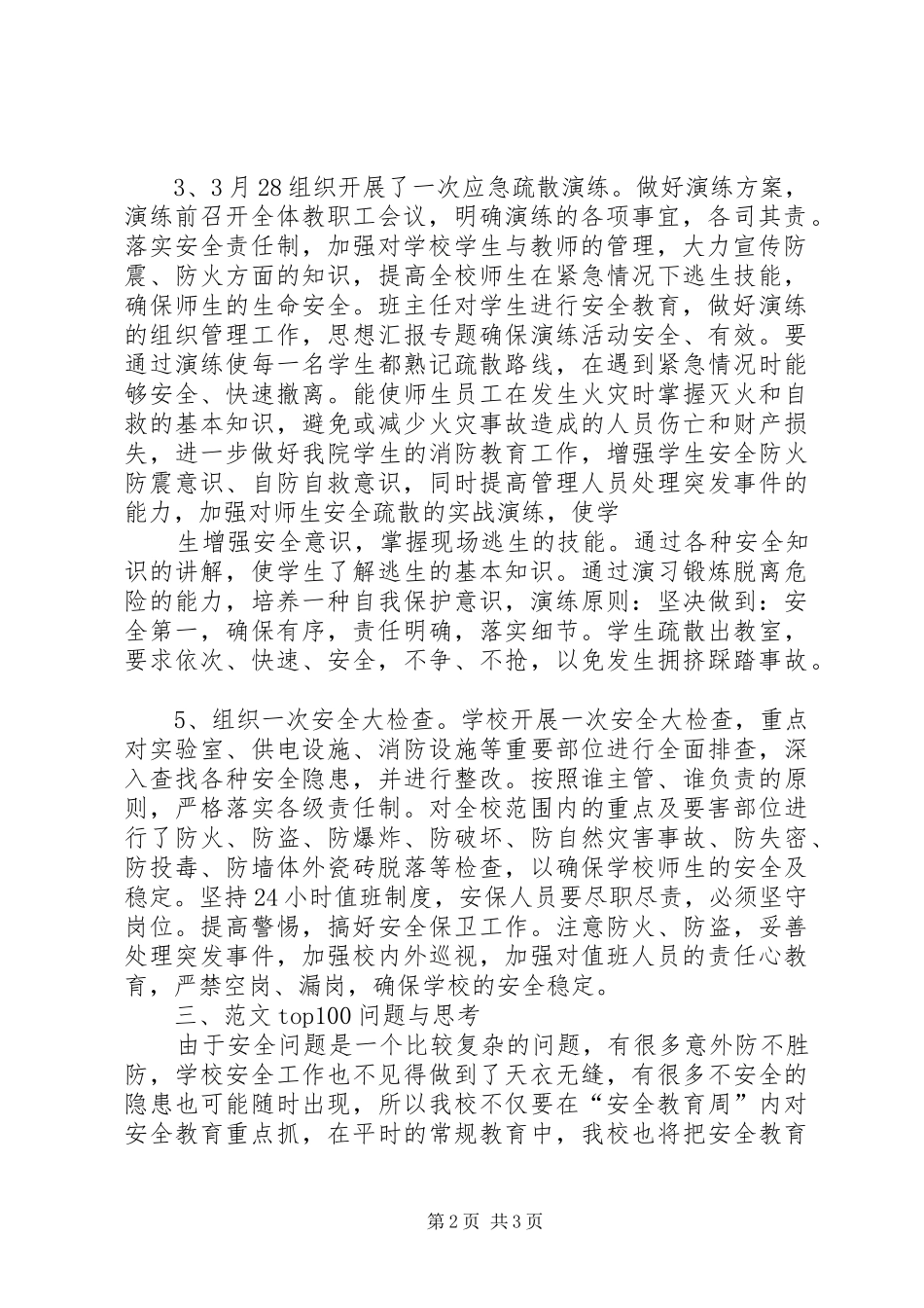 安全教育日活动方案柿花小学安全教育日活动总结_第2页