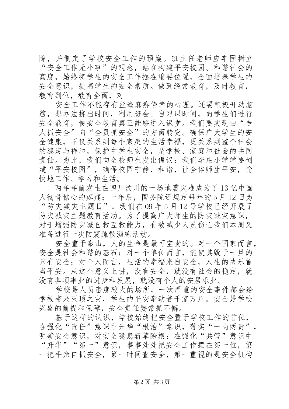 安全教育日讲稿定稿_第2页