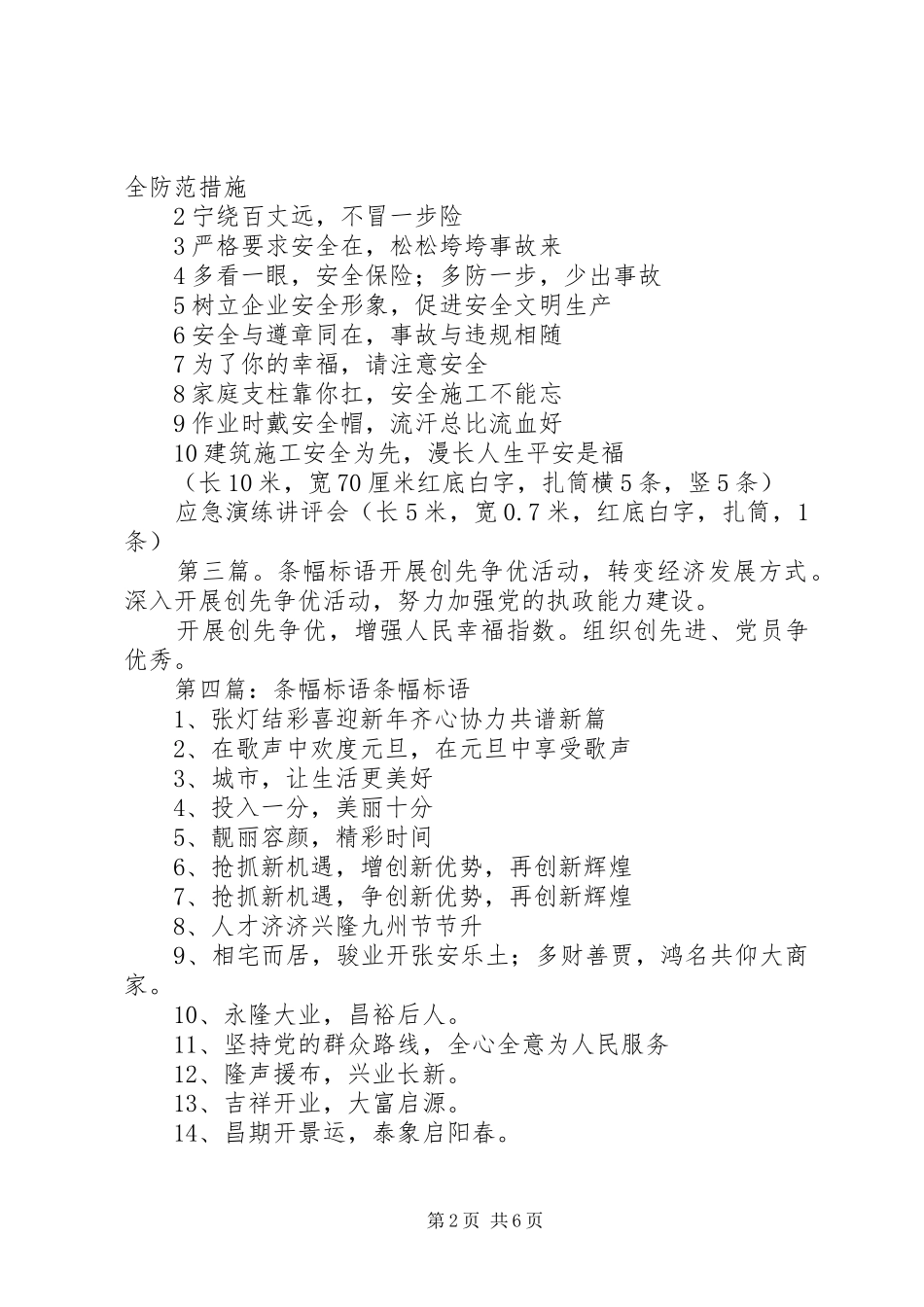 保护公路标语条幅内容范文大全_第2页