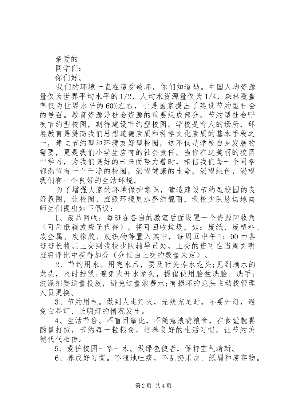 保护环倡议书保护环境倡议书_第2页