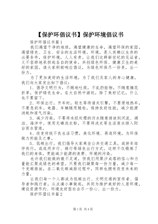 保护环倡议书保护环境倡议书