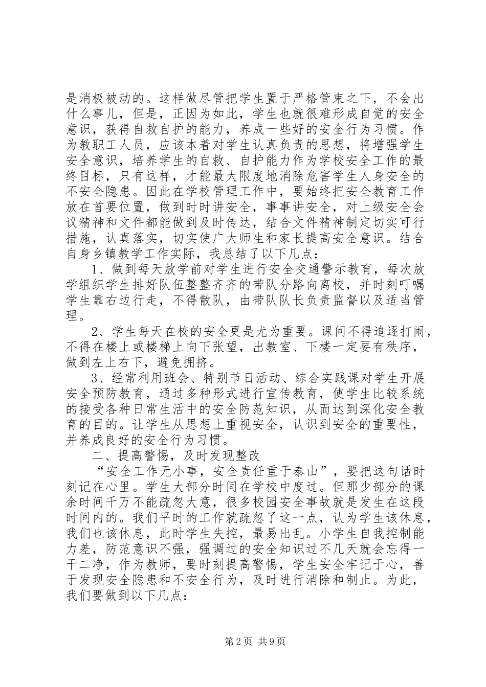 安全教育之我见多篇_第2页