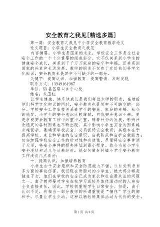 安全教育之我见多篇