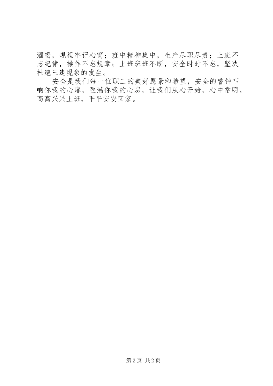 安全警钟安全警钟要心中常明_第2页