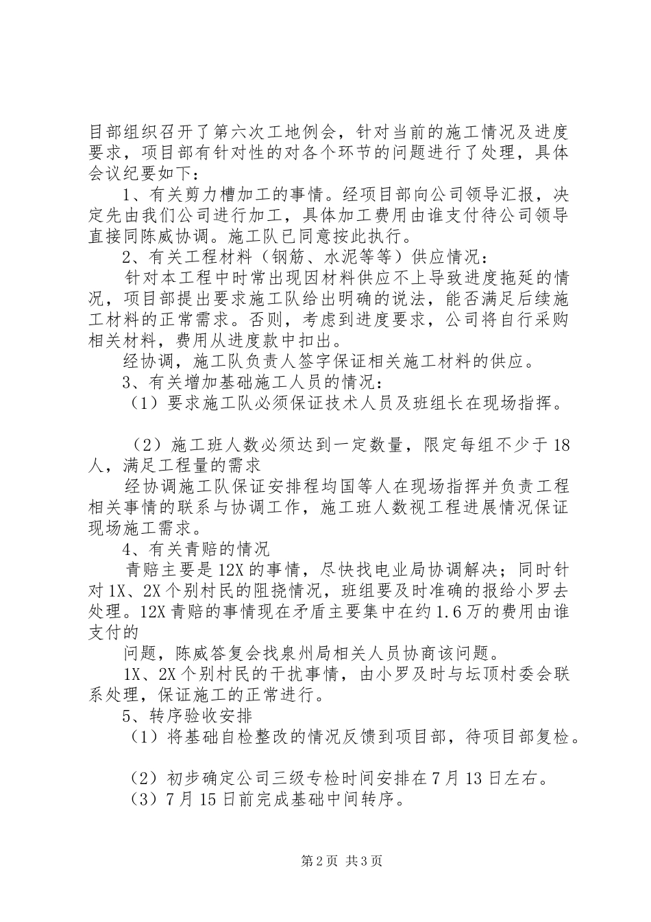 安全例会纪要范本范文_第2页