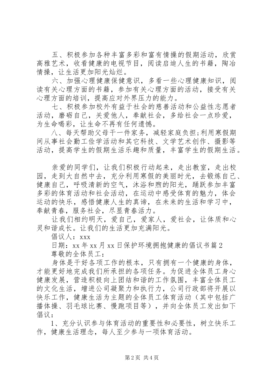 保护环境拥抱健康的倡议书关于保护环境的倡议书_第2页