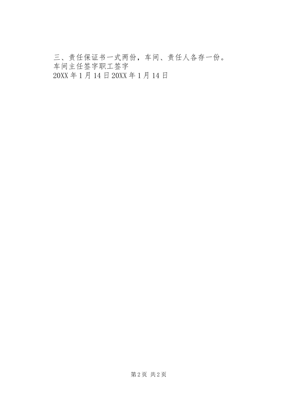安全目标管理保证书定稿_第2页