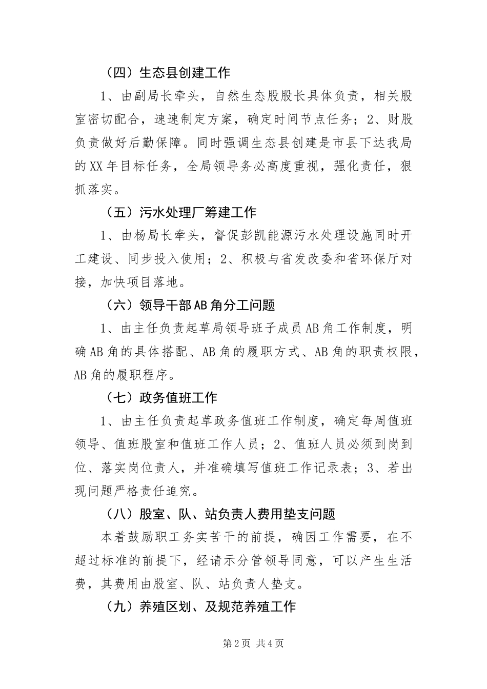 保护局行政联席_第2页