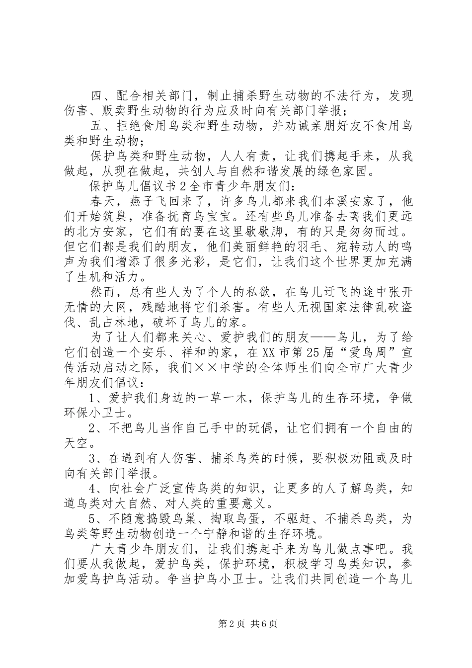 保护鸟儿倡议书_第2页