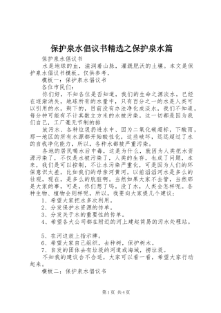 保护泉水倡议书之保护泉水篇