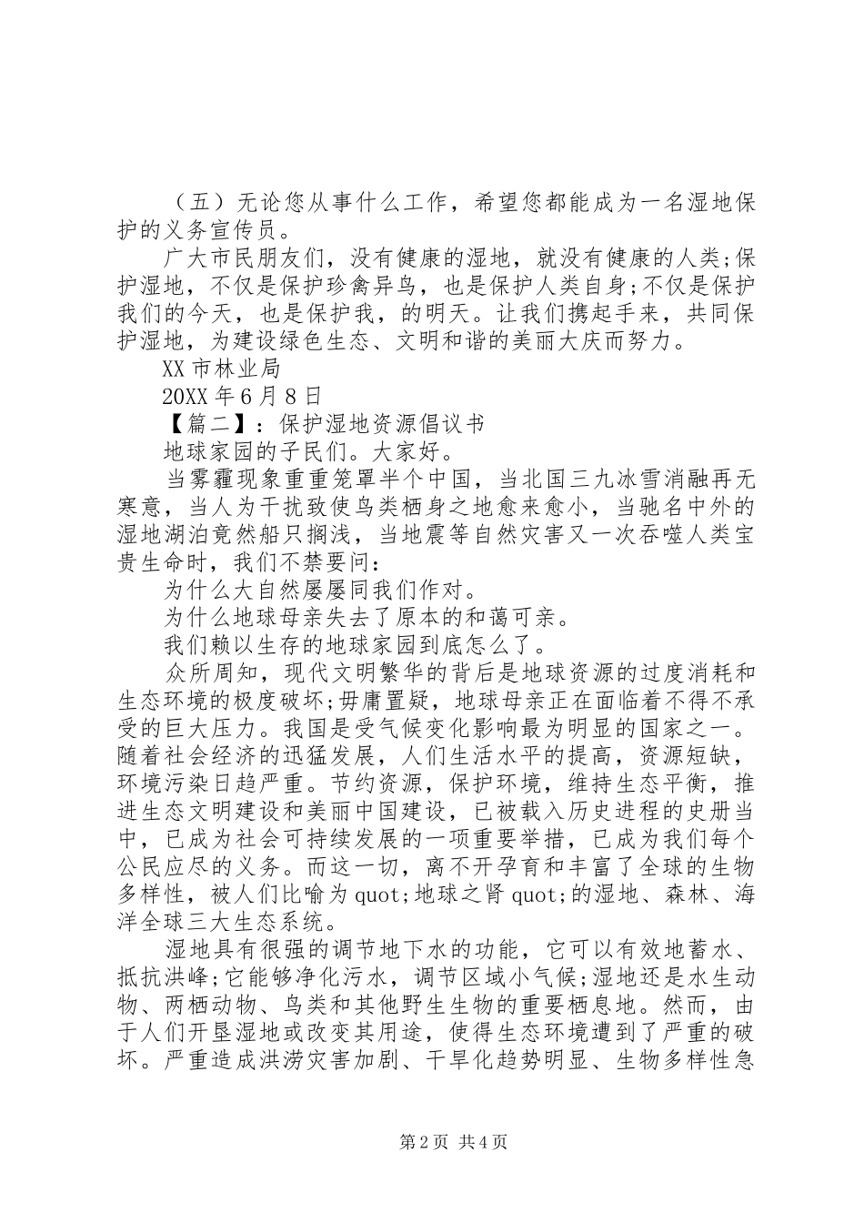 保护湿地资源倡议书篇之保护湿地资源_第2页