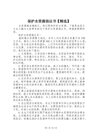 保护水资源倡议书