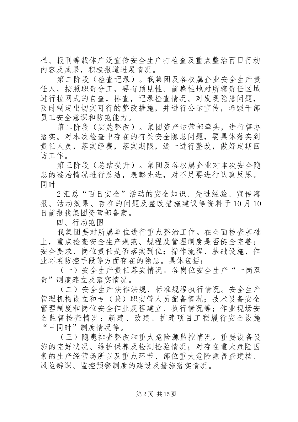 安全生产百日行动最终定稿_第2页
