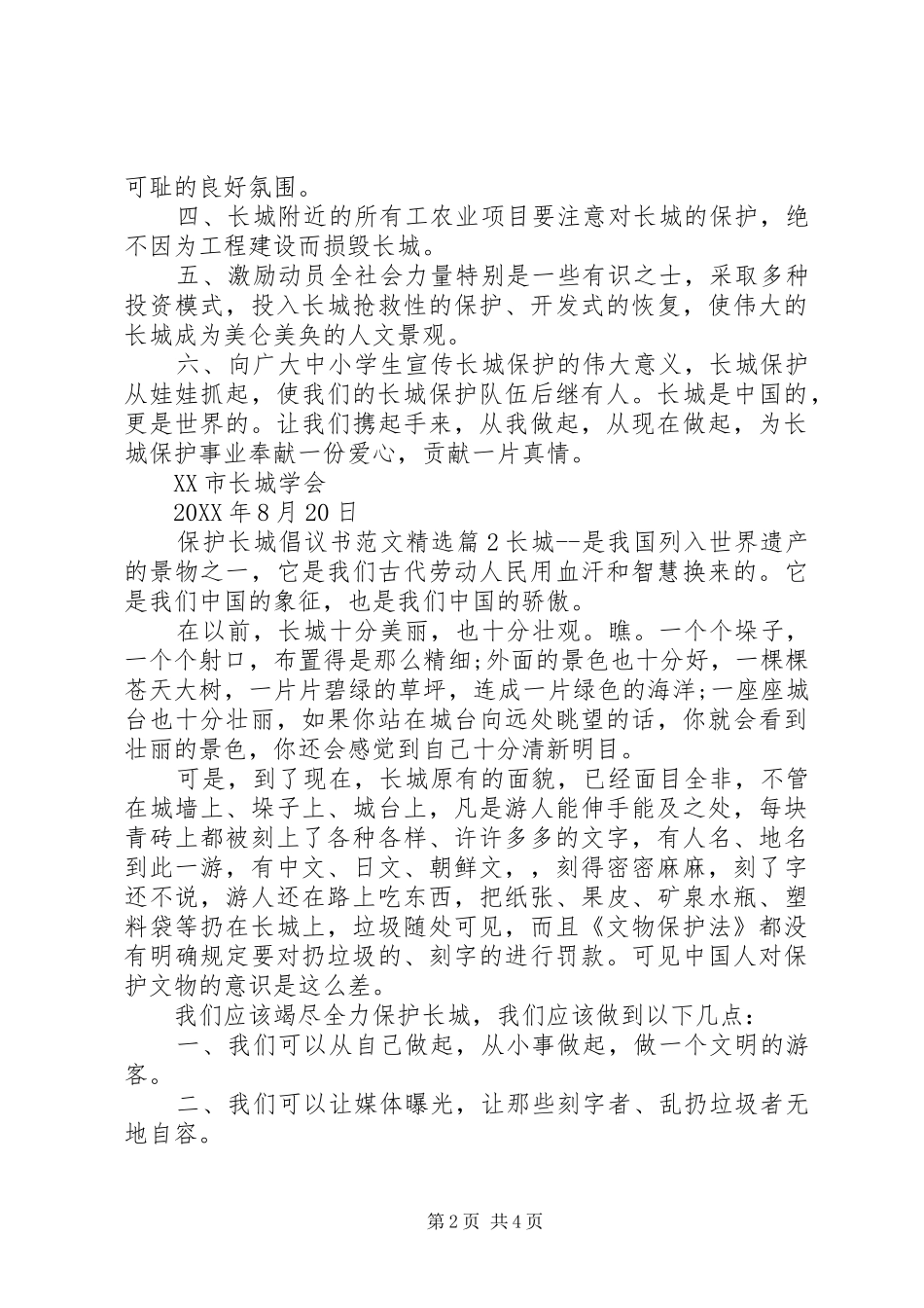 保护长城倡议书范文_第2页