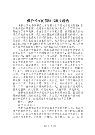 保护长江的倡议书范文