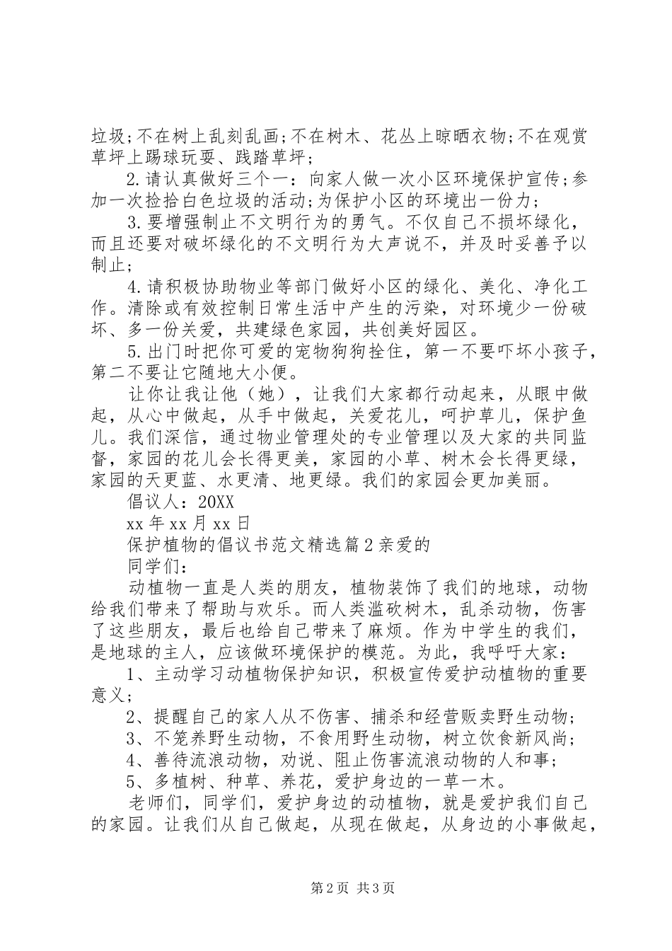 保护植物的倡议书范文_第2页