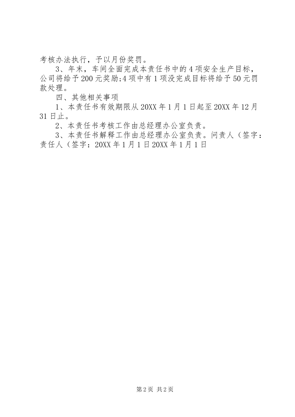 保洁部安全生产责任书精_第2页