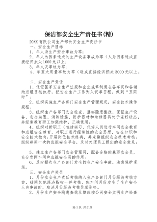 保洁部安全生产责任书精