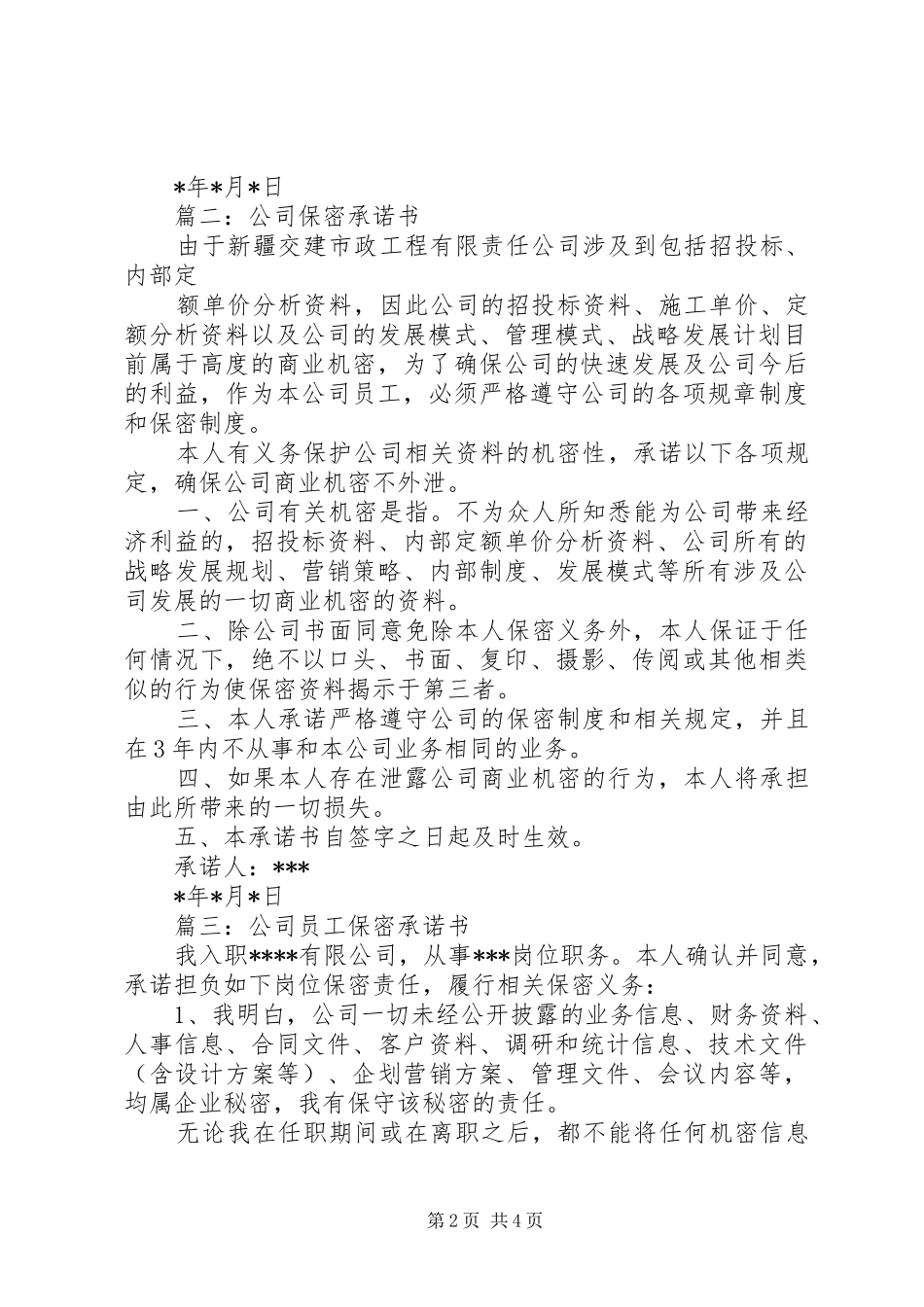 保密承诺书二_第2页