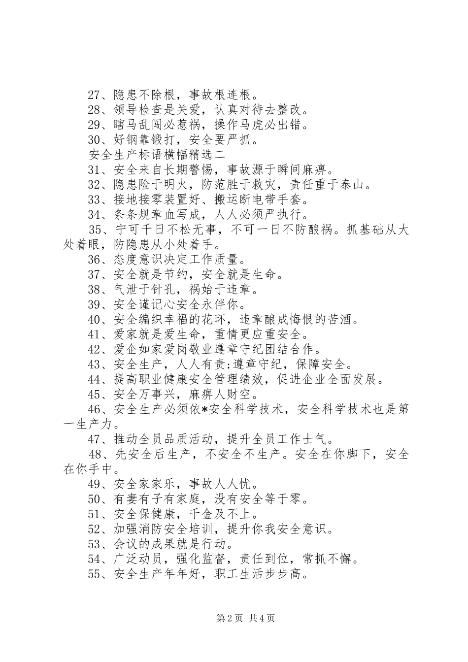 安全生产标语横幅_第2页