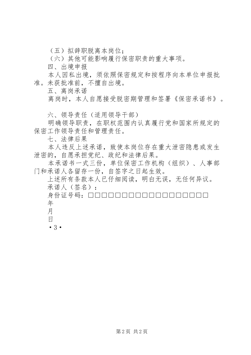 保密承诺书在岗人员_第2页