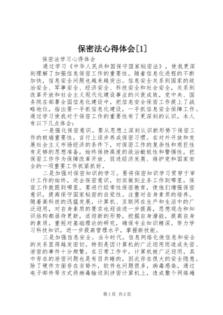 保密法心得体会