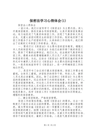 保密法学习心得体会
