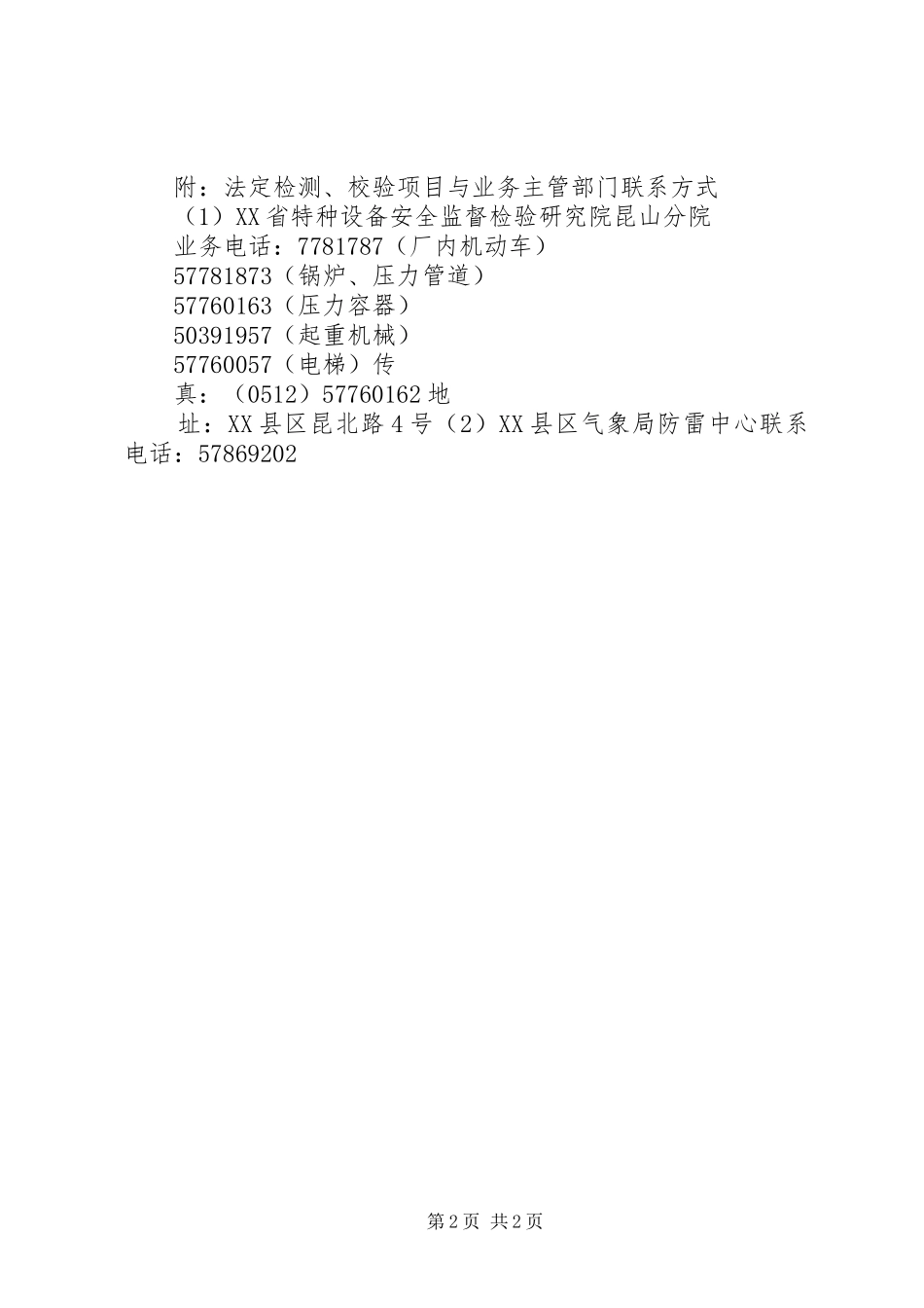 安全生产标准化创建需要收集整理的材料清单范文大全_第2页