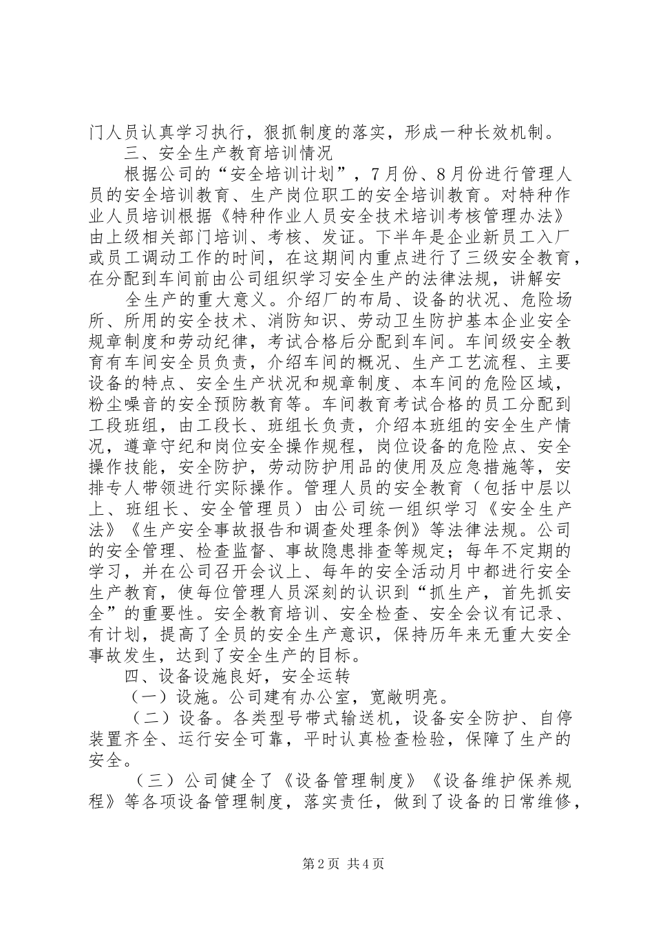 安全生产标准化资料安全生产目标完成效果评估报告_第2页